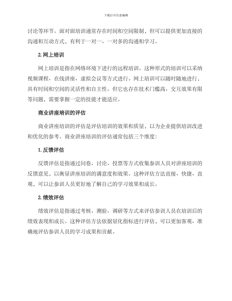 商业讲座培训方案_第3页