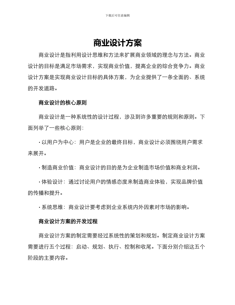 商业设计方案_第1页