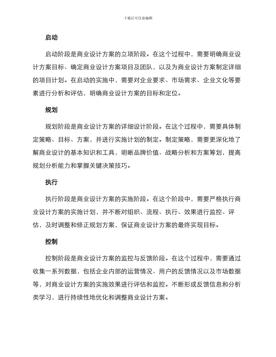 商业设计方案_第2页