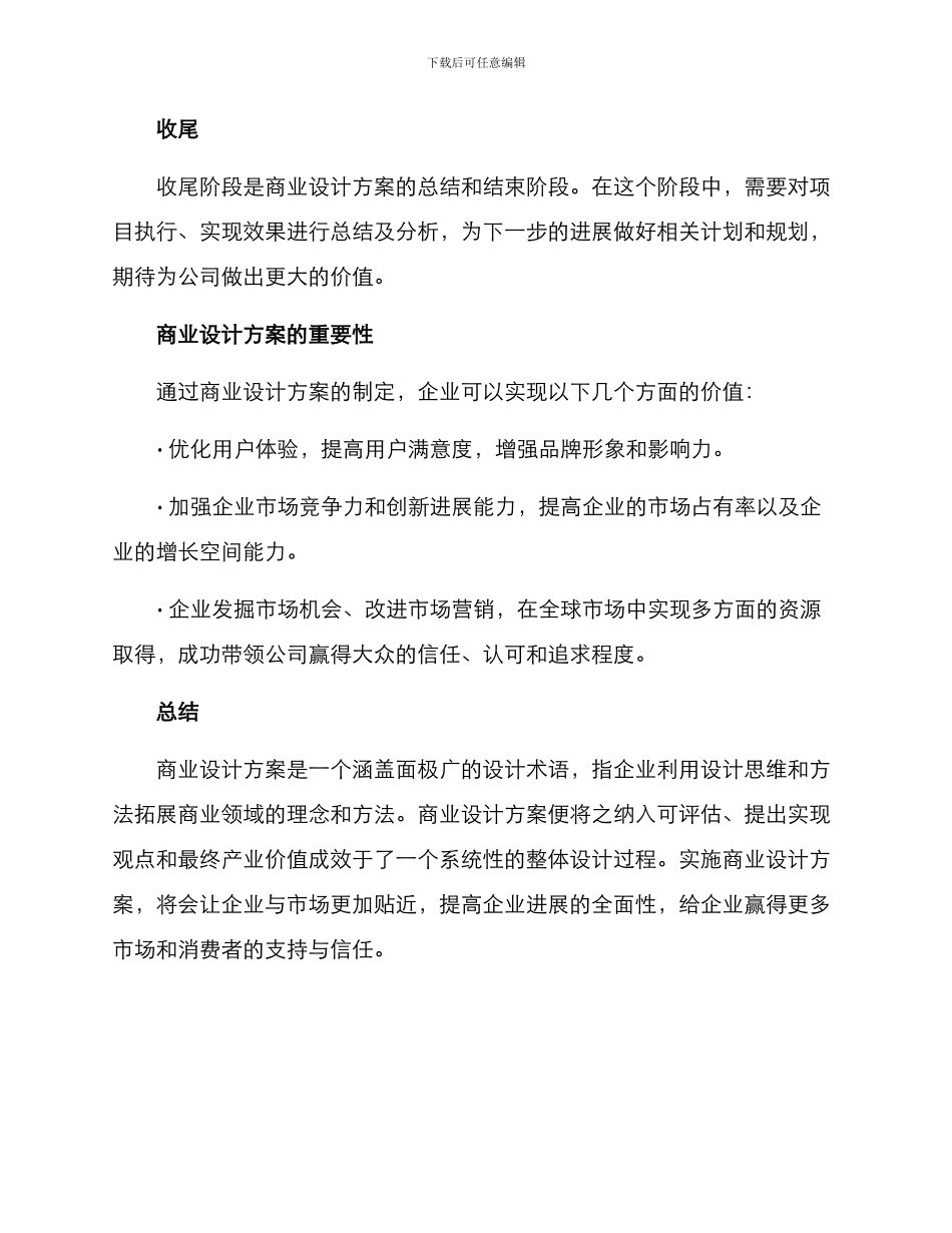 商业设计方案_第3页