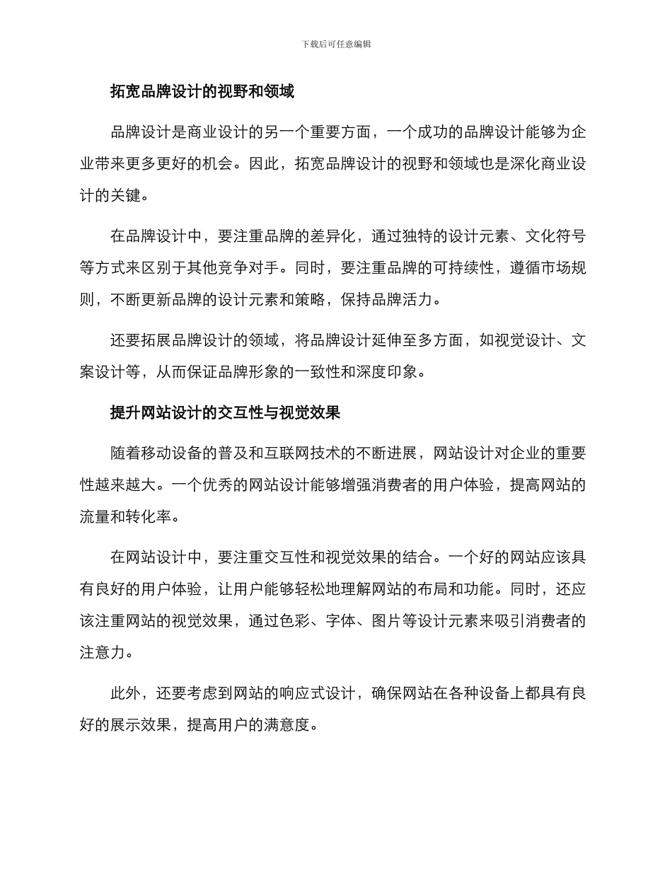 商业设计深化方案_第2页