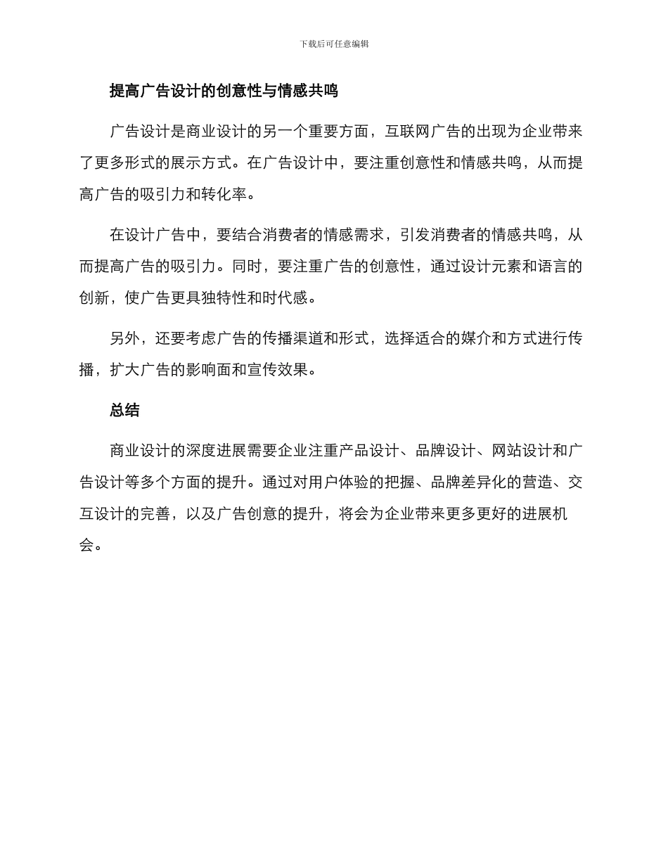 商业设计深化方案_第3页