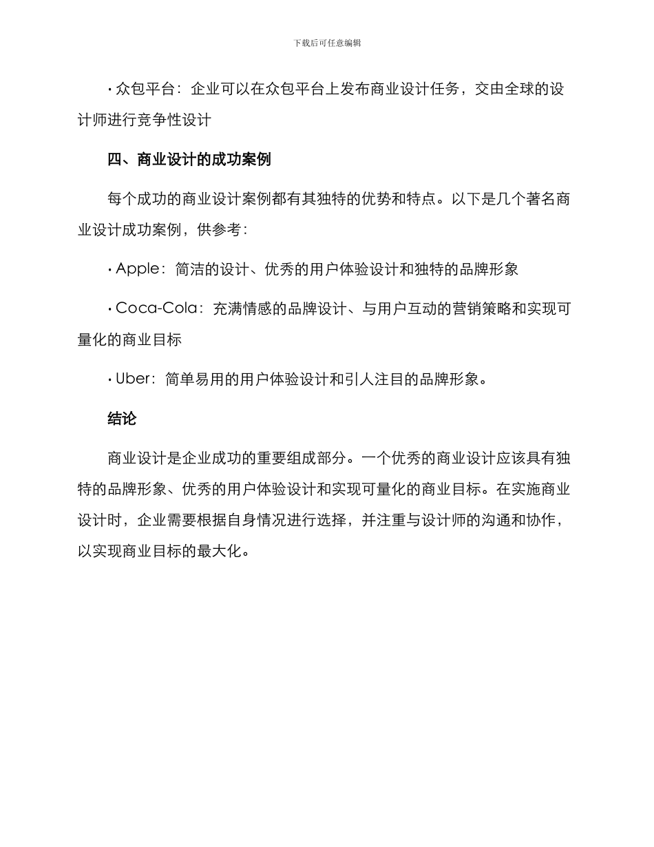 商业设计意向方案_第3页