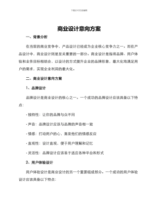 商业设计意向方案