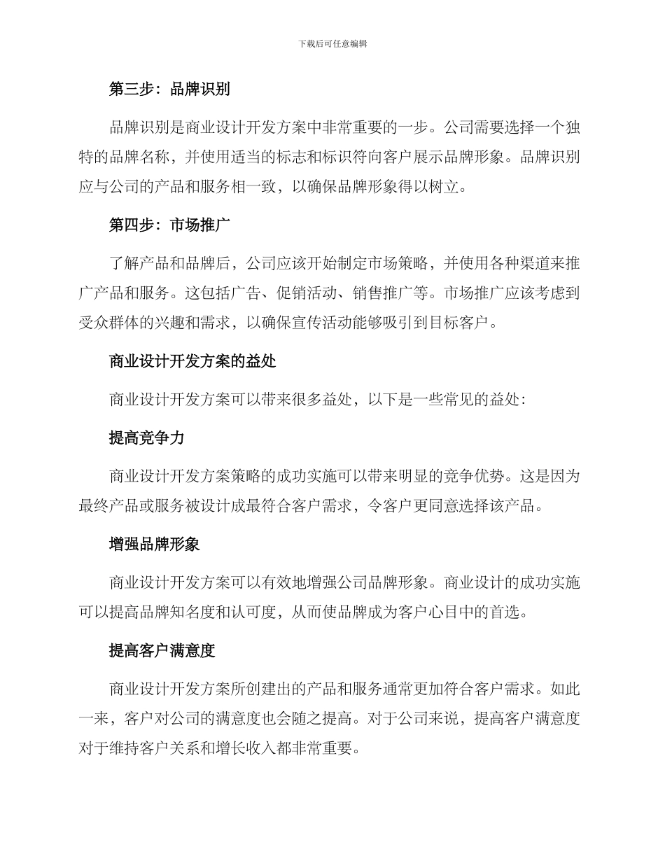 商业设计开发方案_第2页