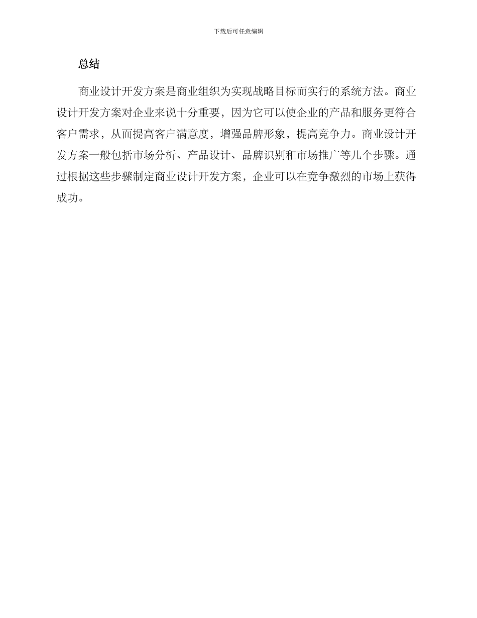 商业设计开发方案_第3页
