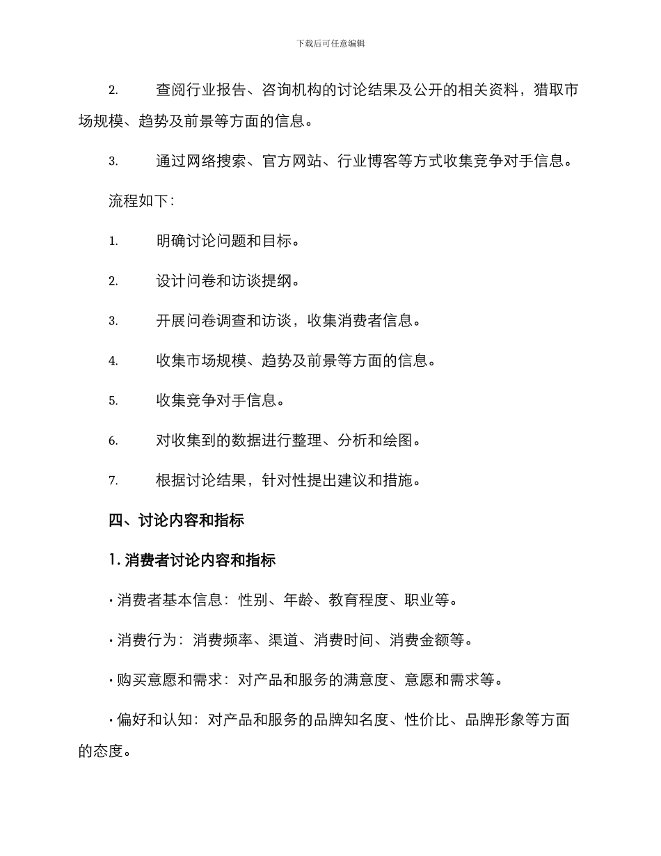 商业调研分析方案_第2页