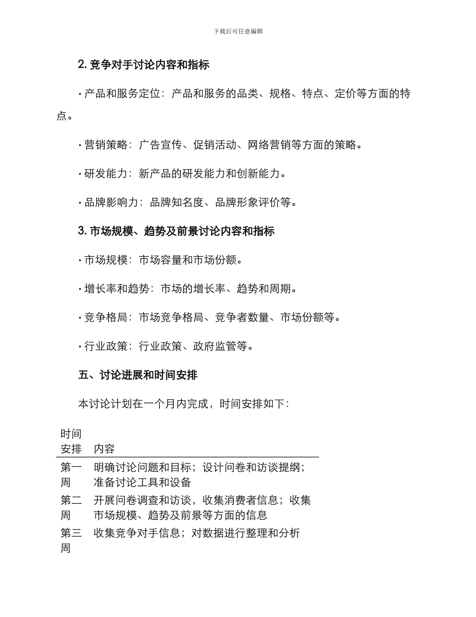 商业调研分析方案_第3页