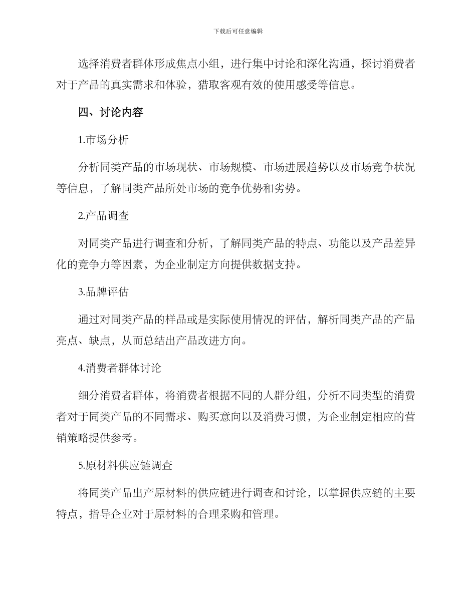 商业调研方案_第2页