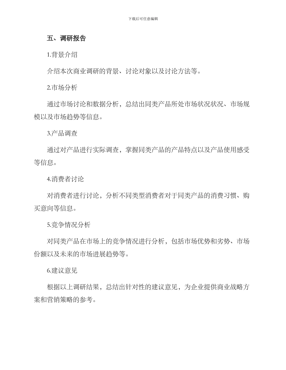 商业调研方案_第3页