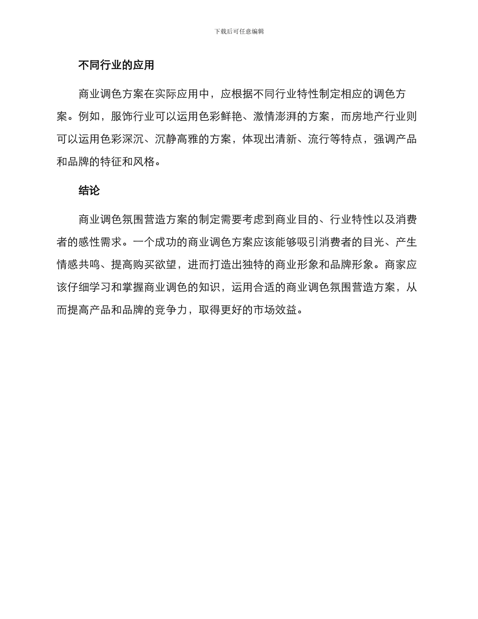 商业调色氛围营造方案_第3页