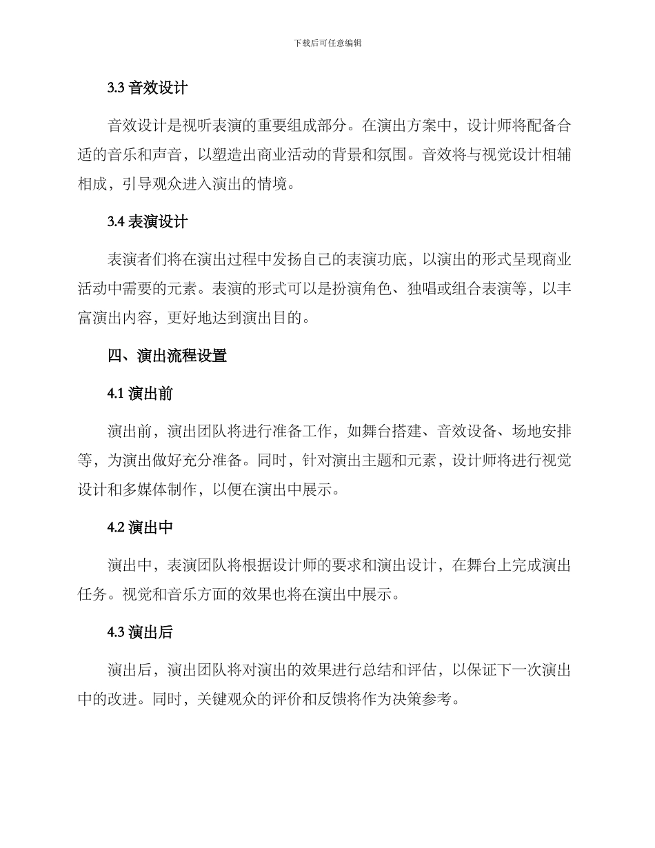 商业设计演出方案_第2页