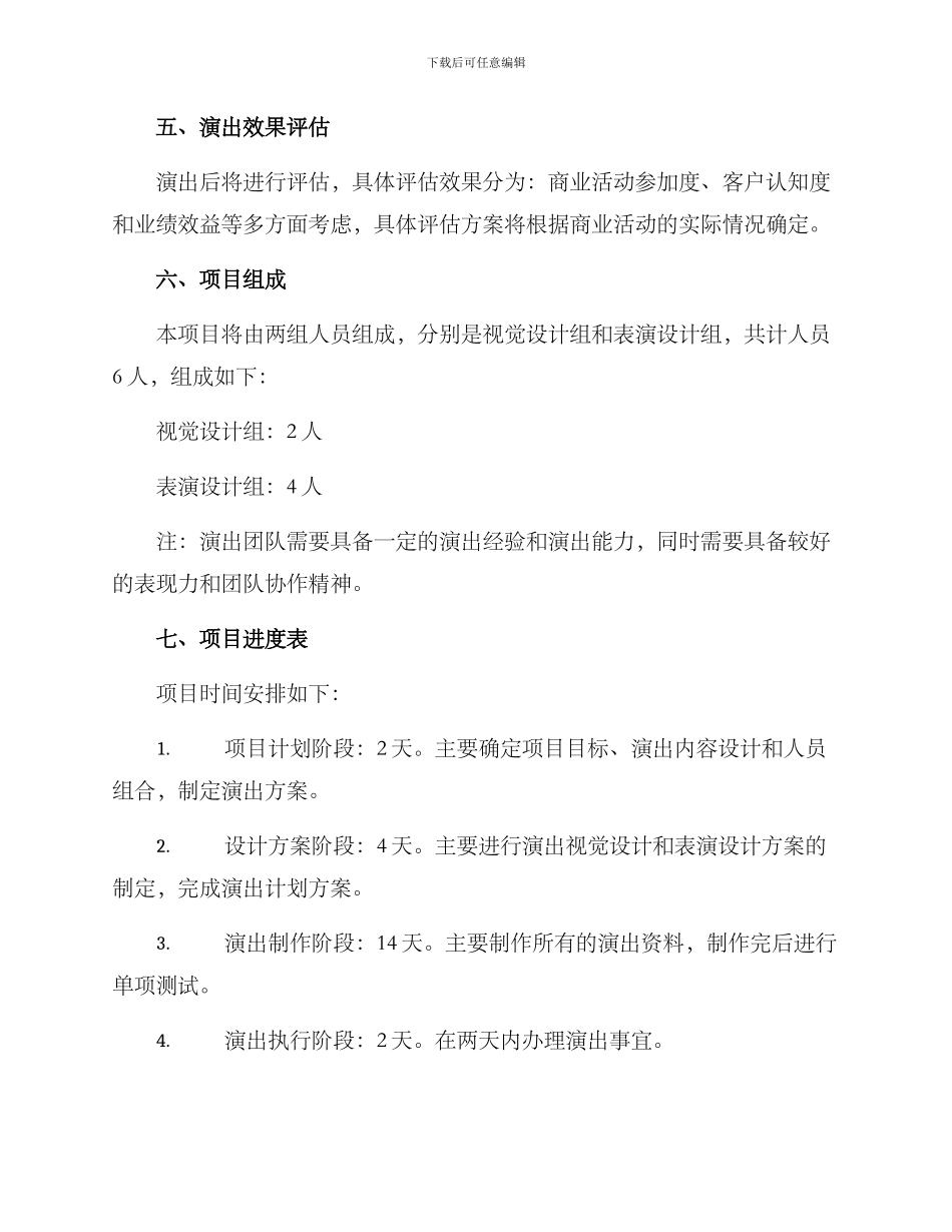 商业设计演出方案_第3页