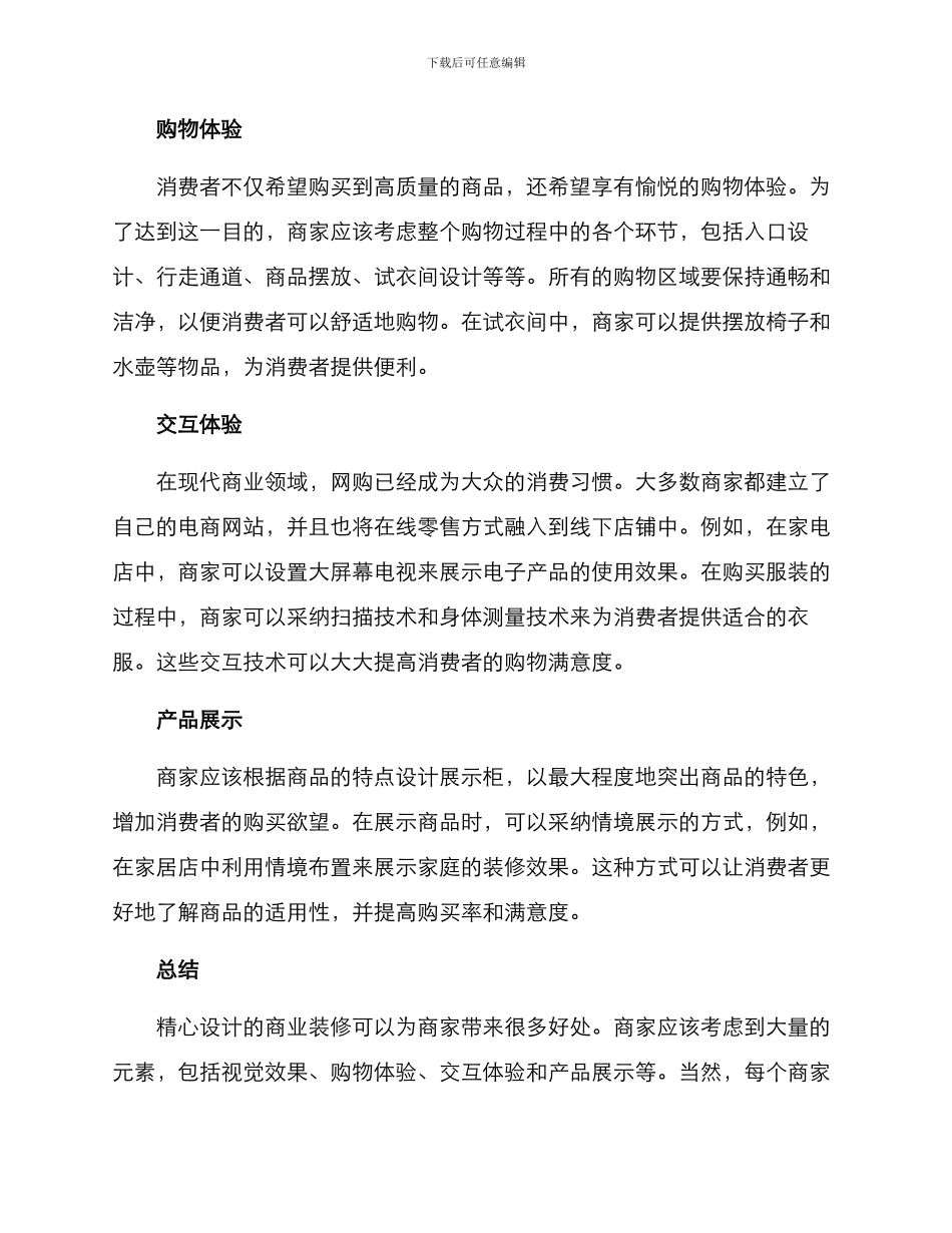 商业装修升级方案_第2页