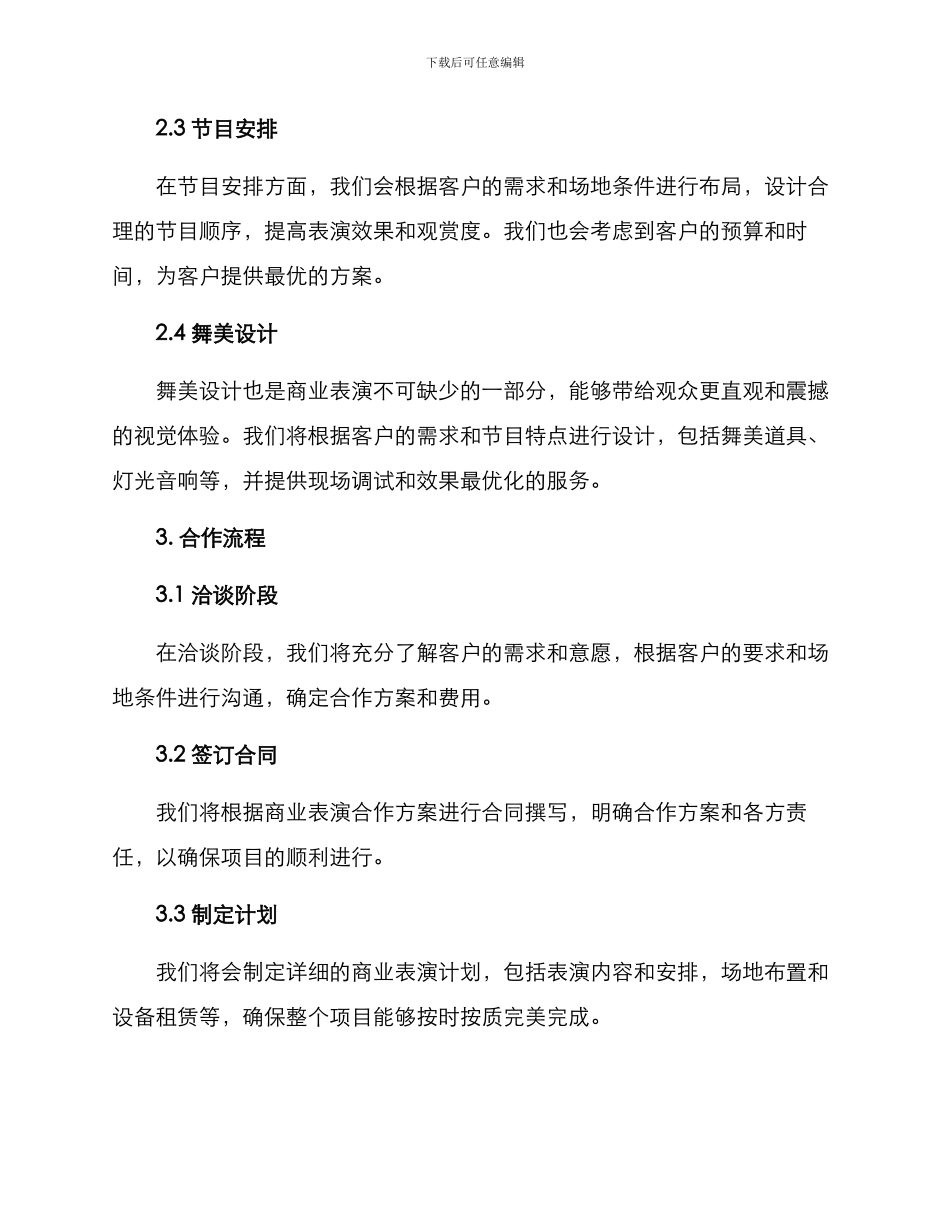 商业表演合作方案_第2页