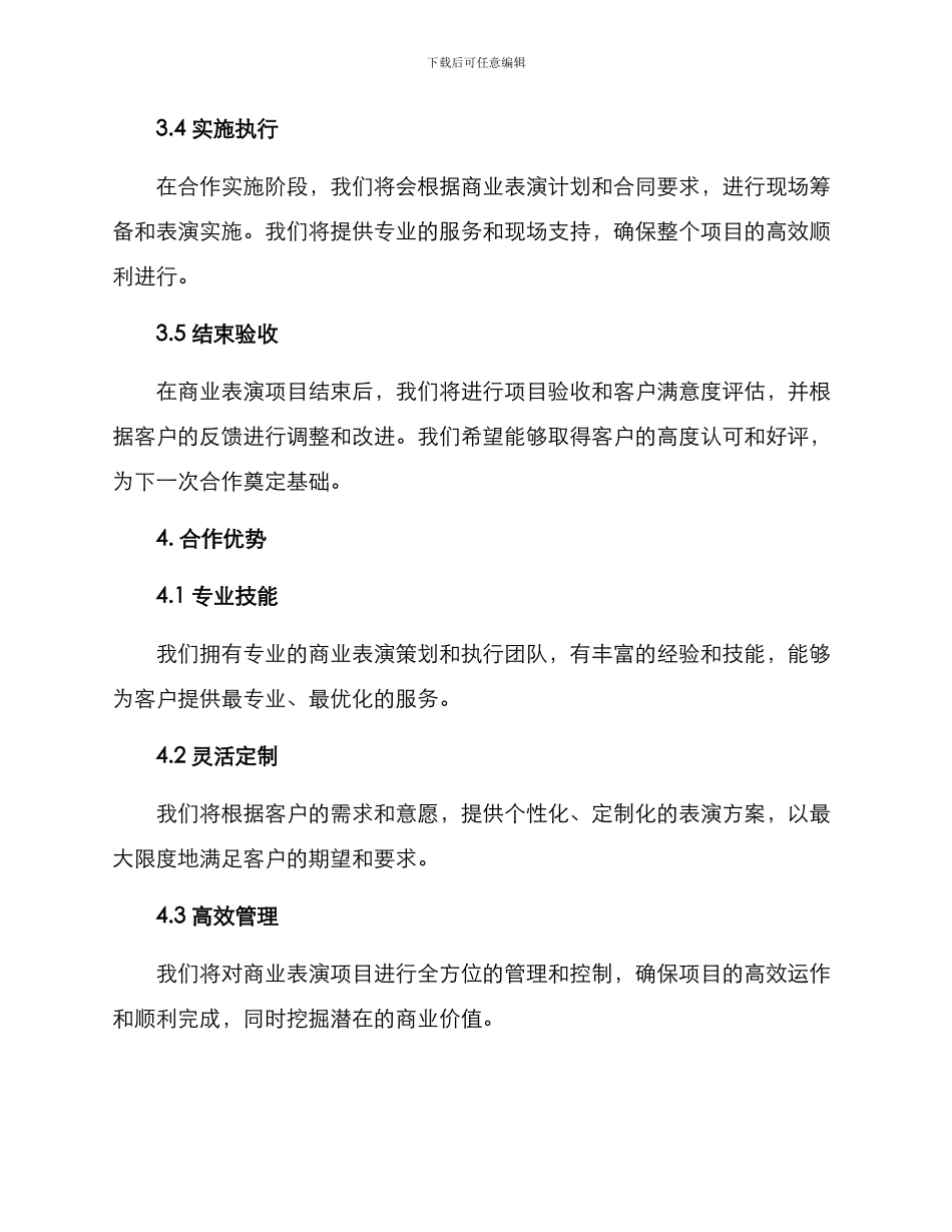 商业表演合作方案_第3页