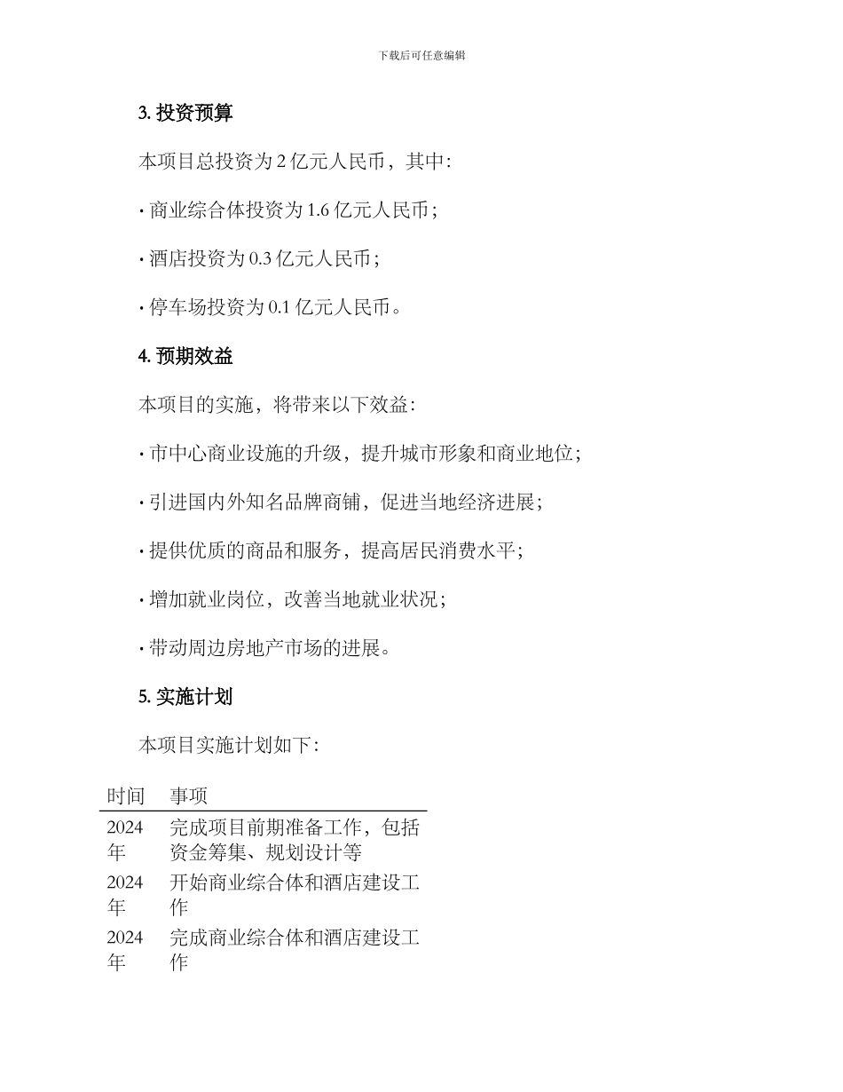 商业街企划方案_第2页