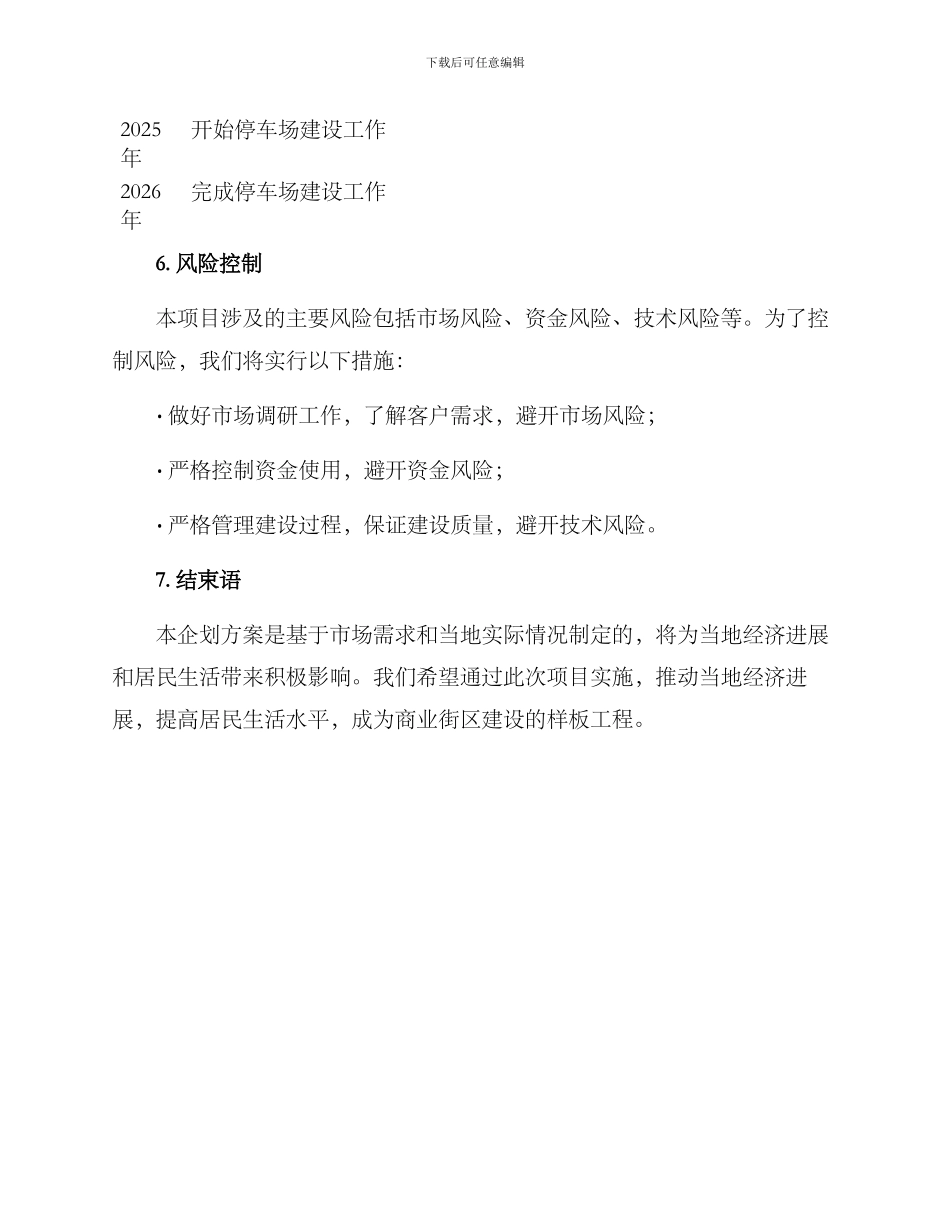 商业街企划方案_第3页