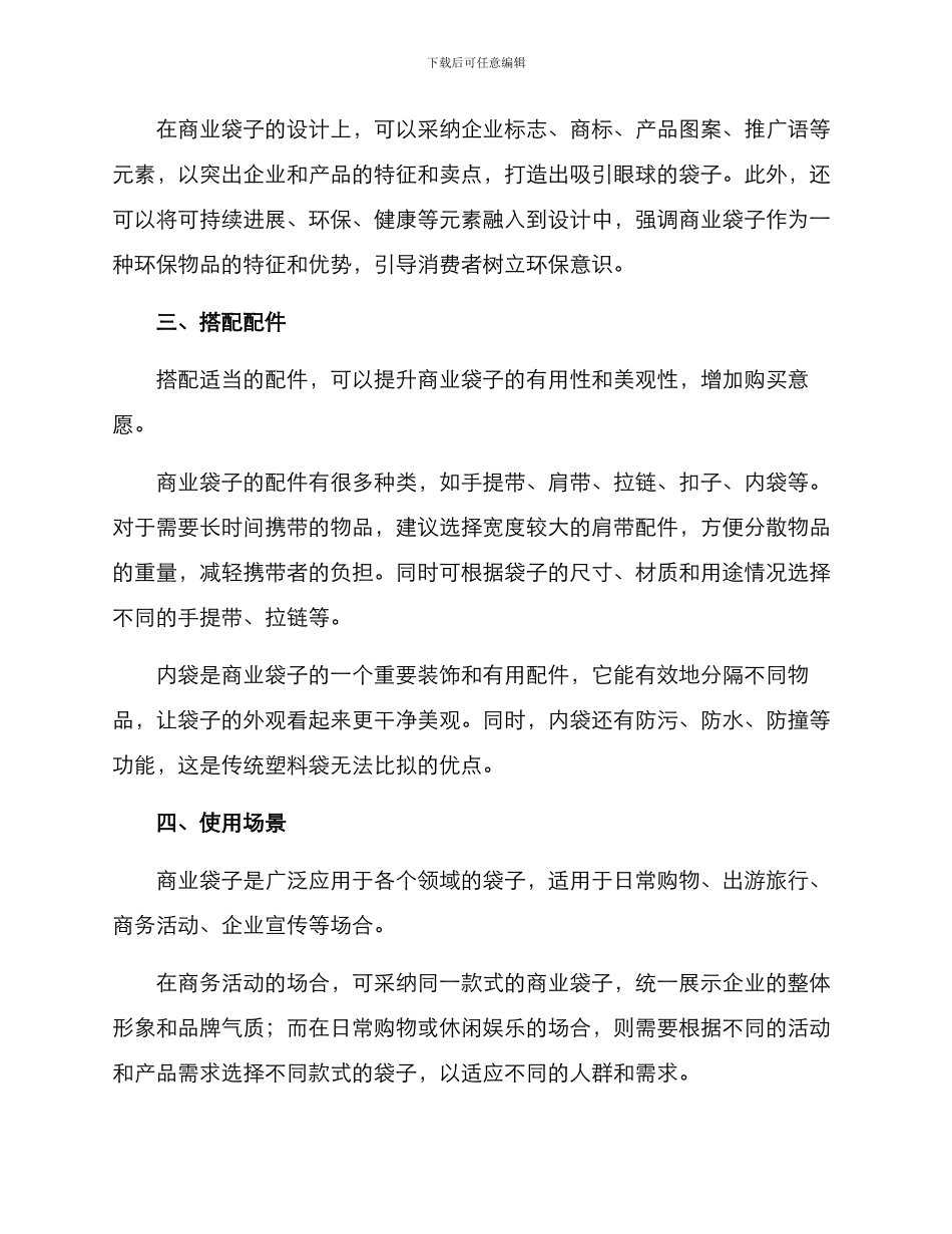 商业袋子改造方案_第2页