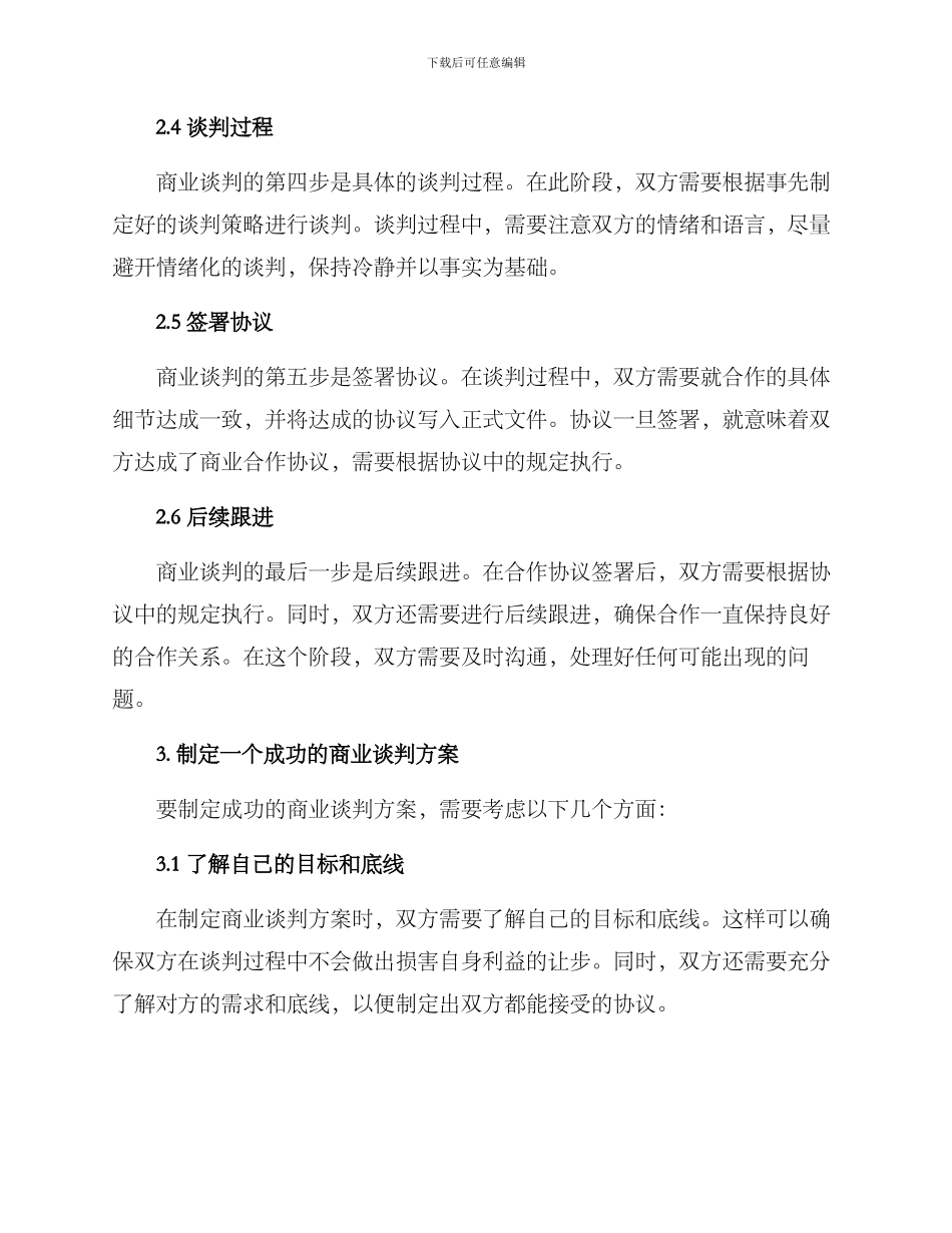 商业谈判方案_第2页