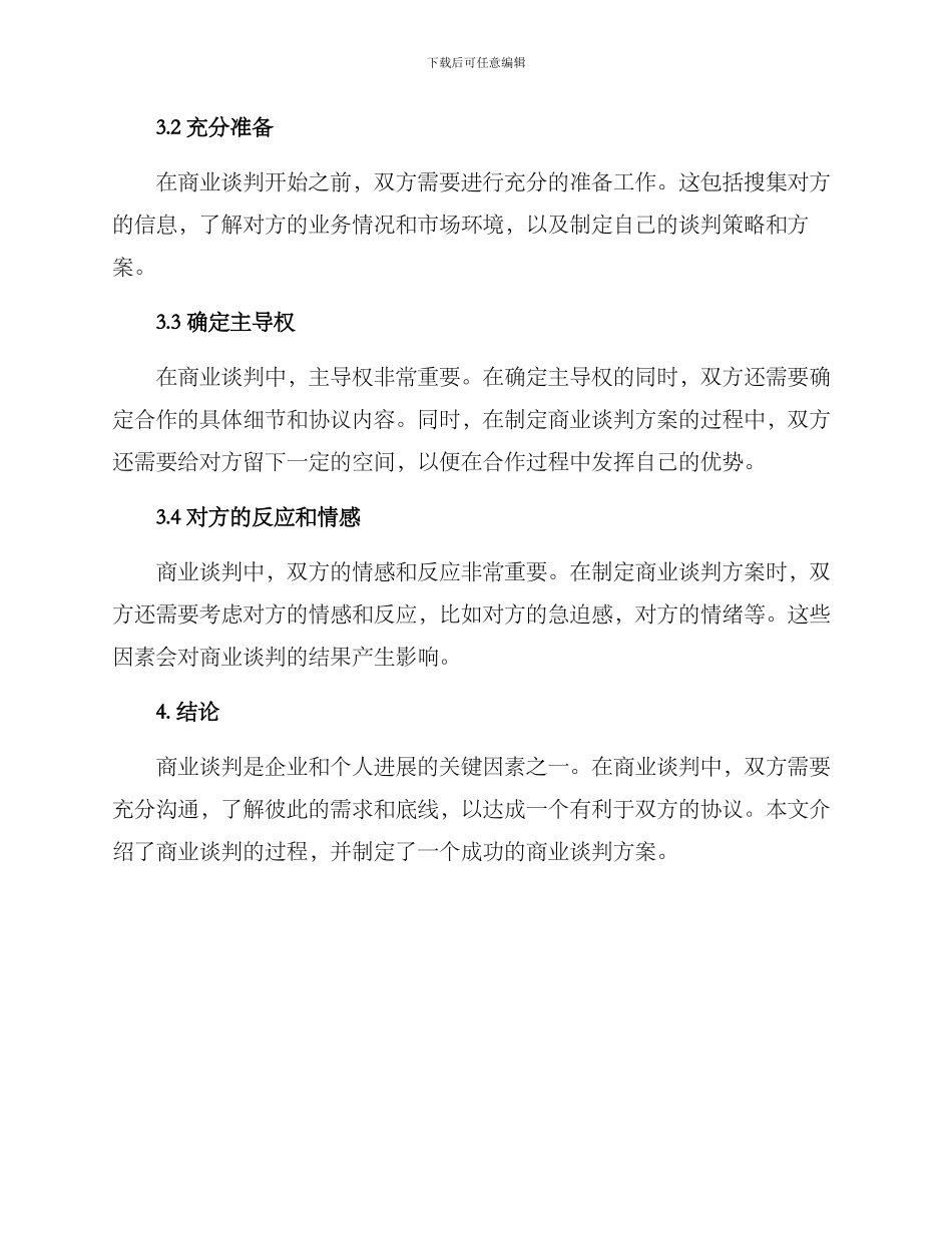 商业谈判方案_第3页