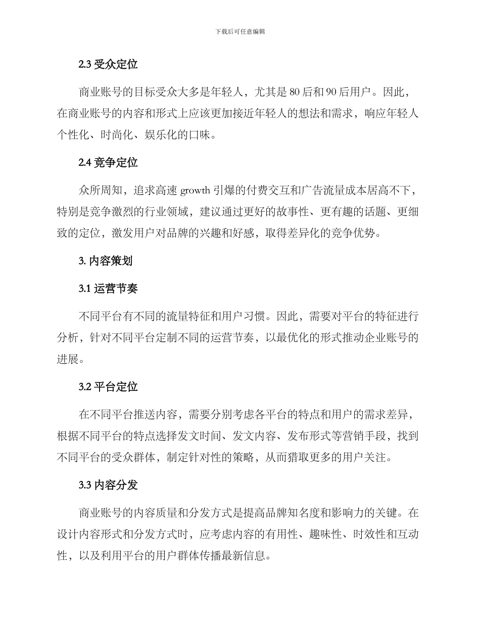 商业账号策划方案_第2页