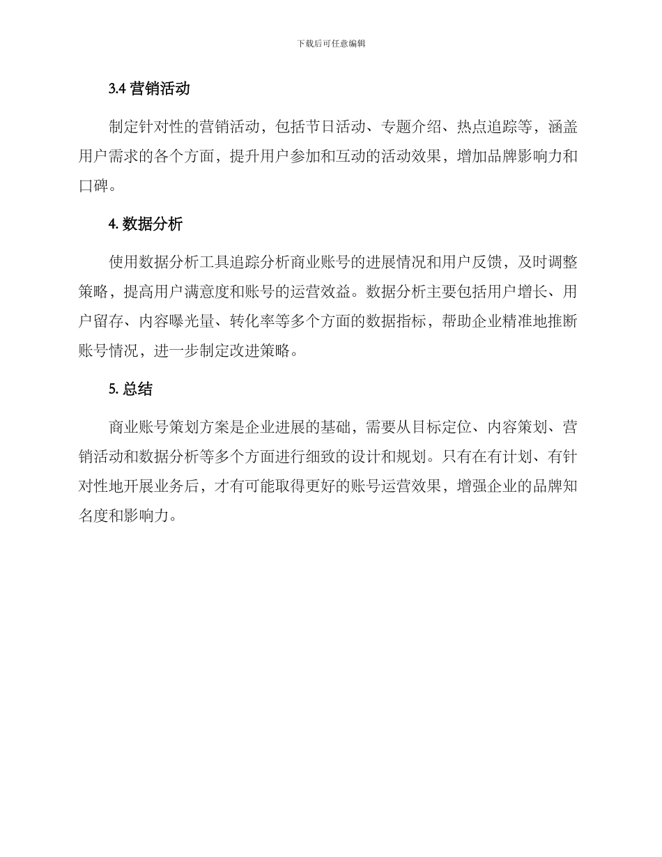 商业账号策划方案_第3页