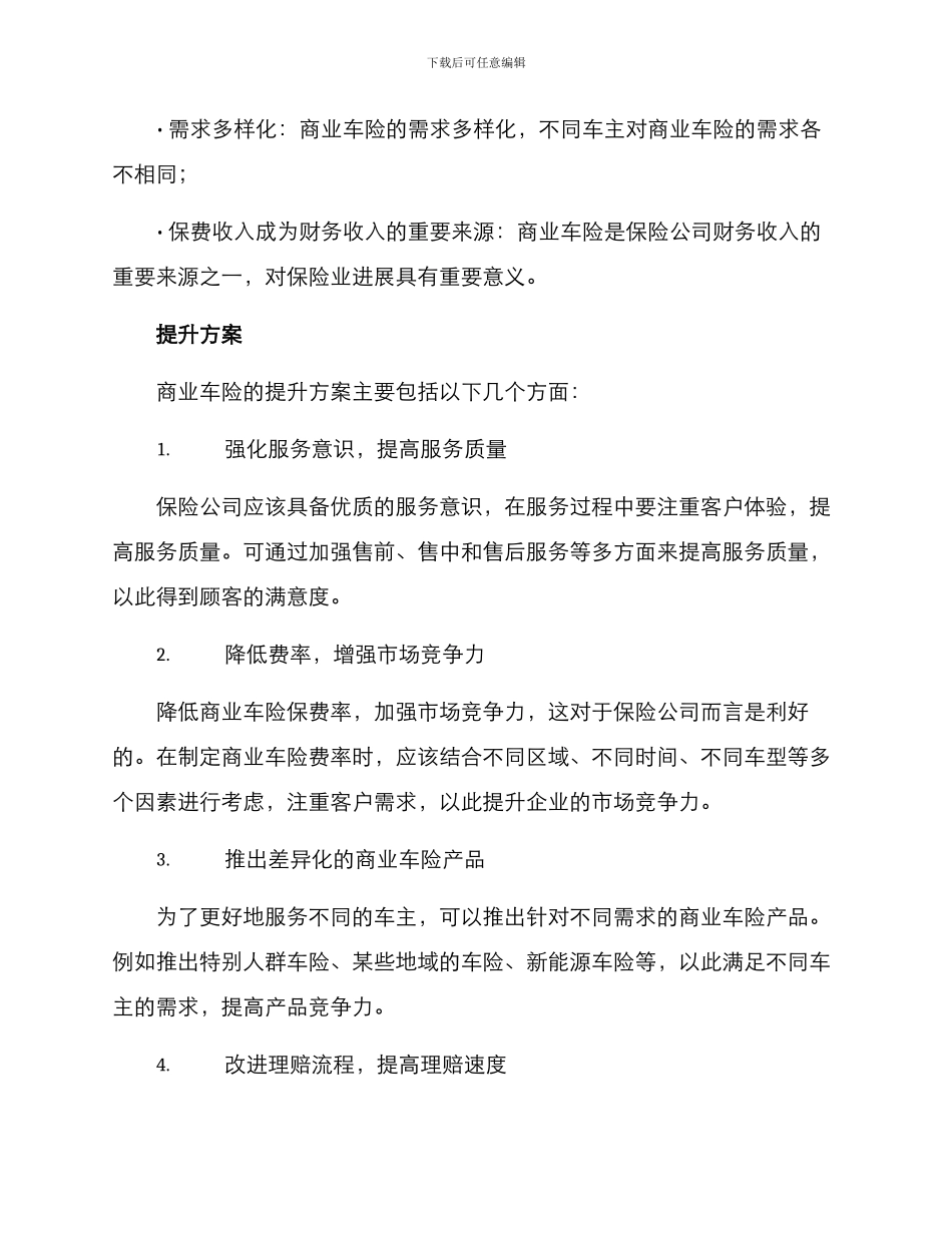商业车险提升方案_第2页