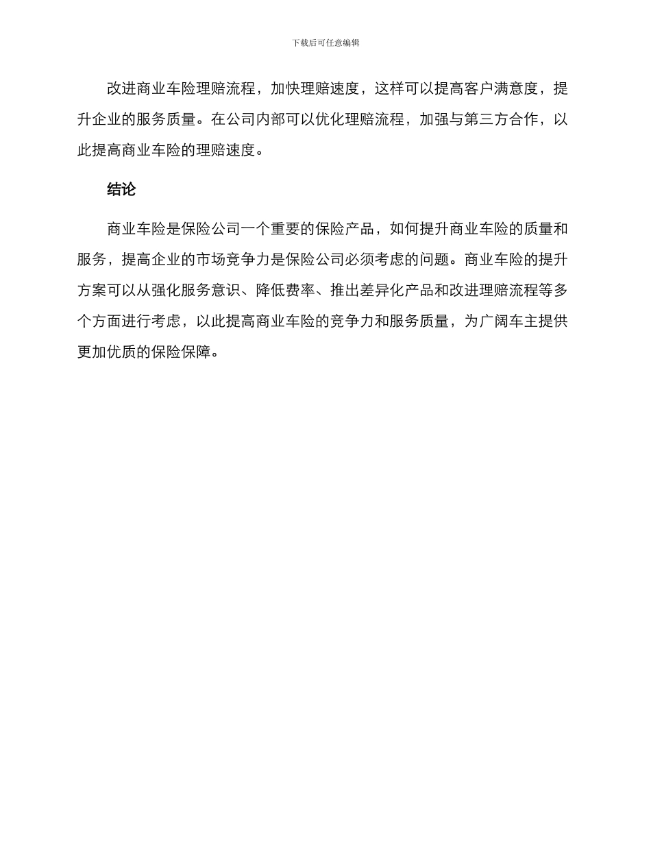 商业车险提升方案_第3页