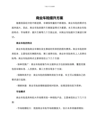 商业车险提升方案