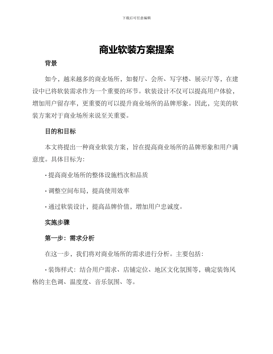 商业软装方案提案_第1页