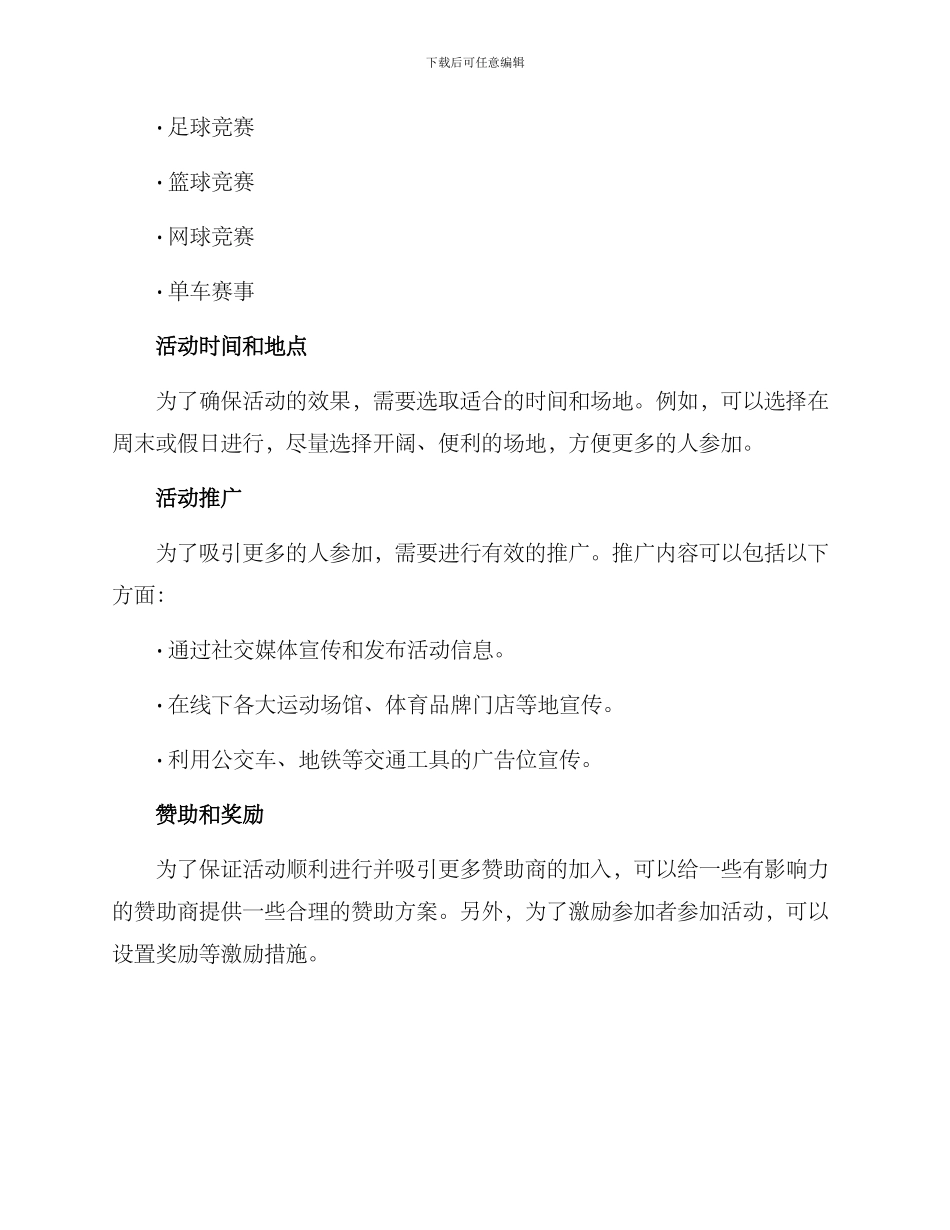 商业运动活动策划方案_第2页