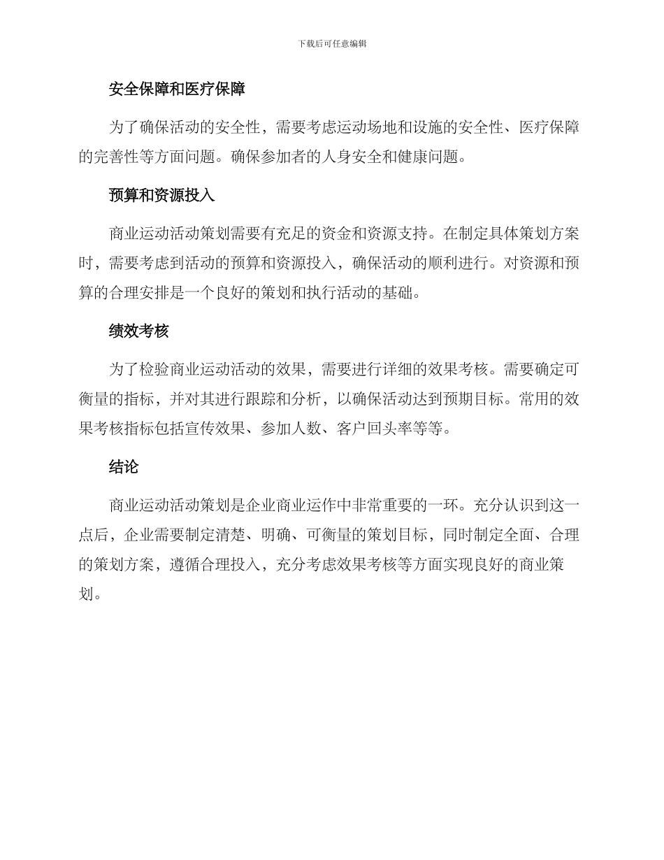 商业运动活动策划方案_第3页