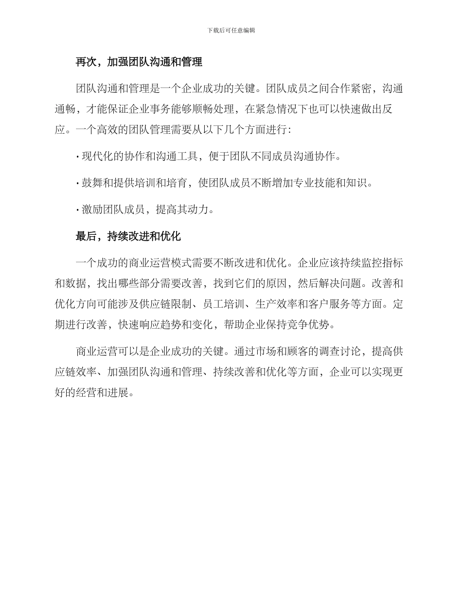 商业运营提升方案_第2页