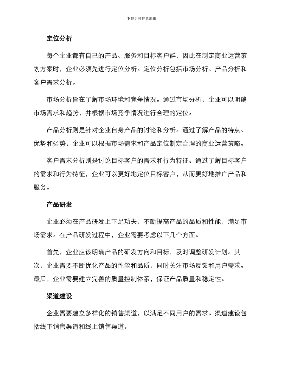 商业运营策划方案_第2页