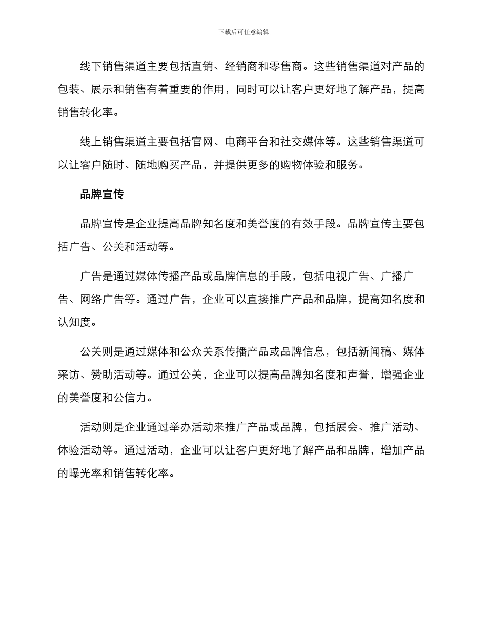 商业运营策划方案_第3页