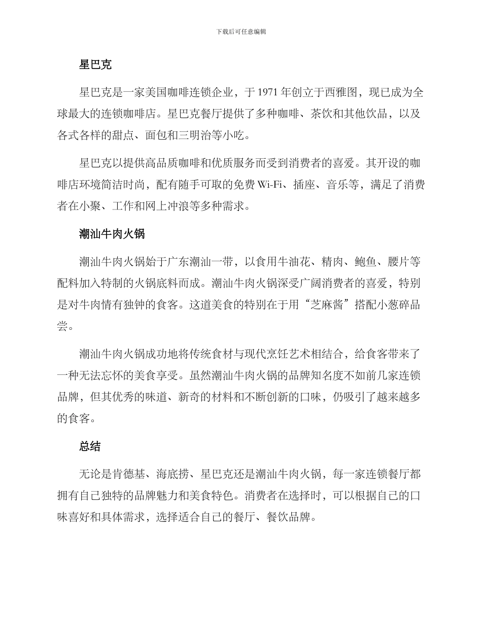 商业连锁美食推荐方案_第2页