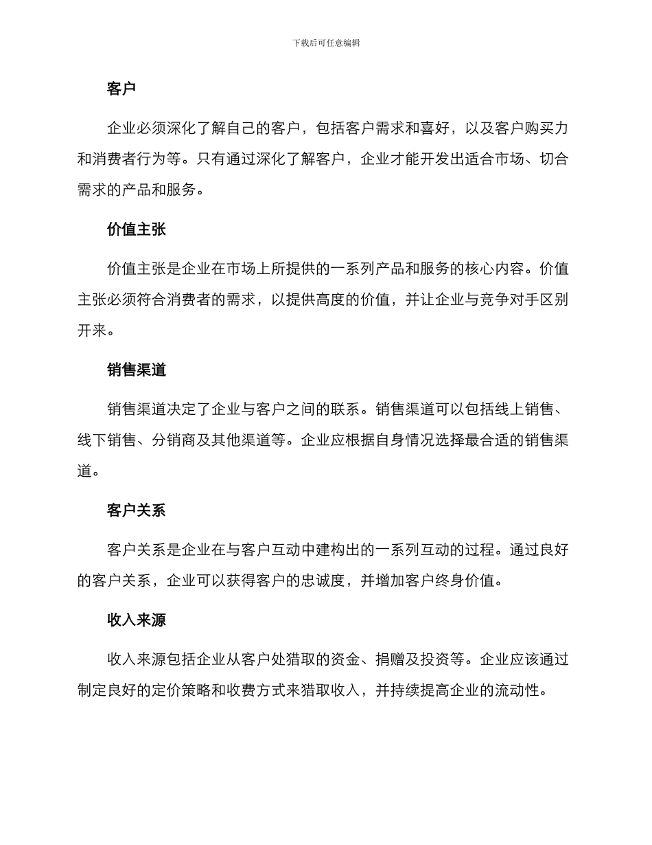 商业逻辑方案_第2页