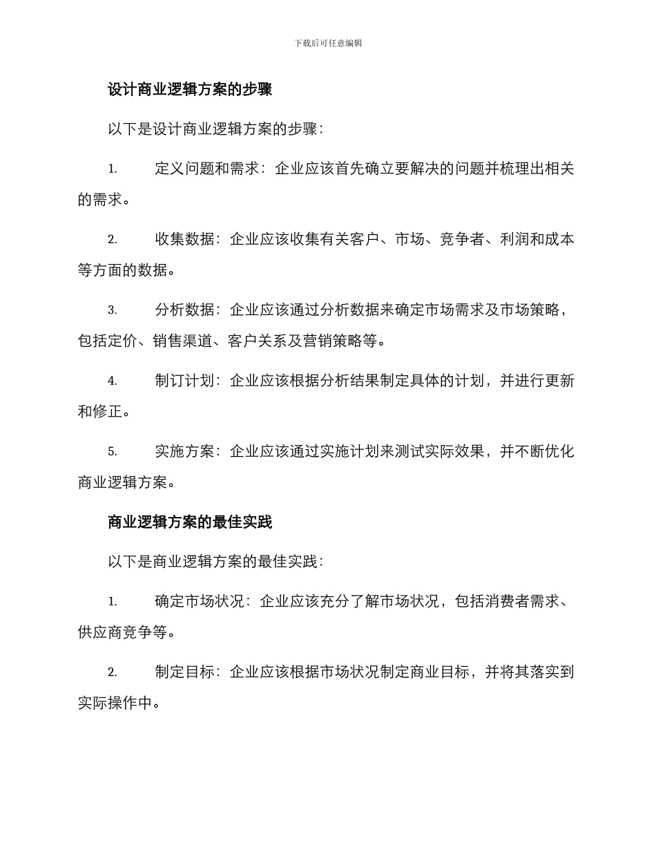 商业逻辑方案_第3页