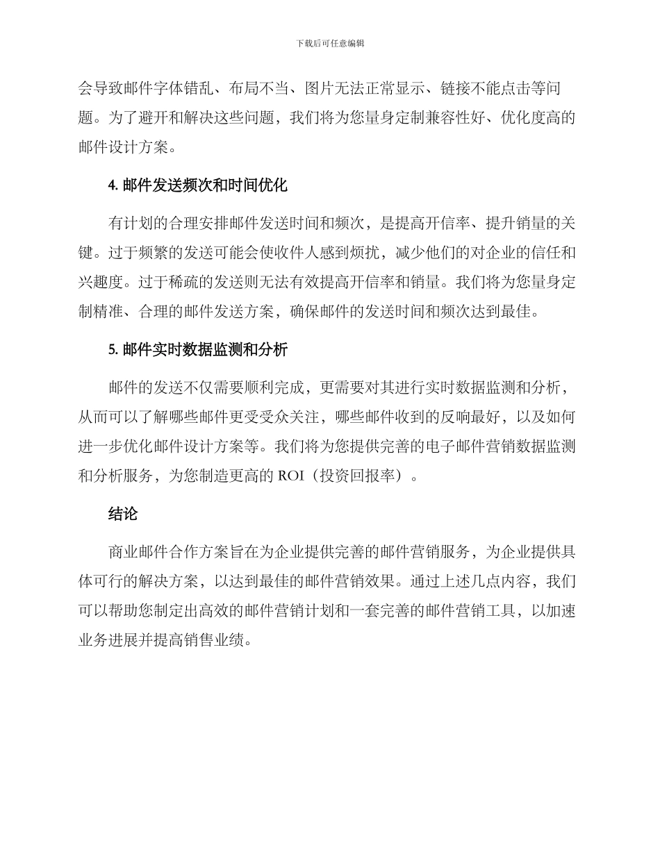 商业邮件合作方案_第2页