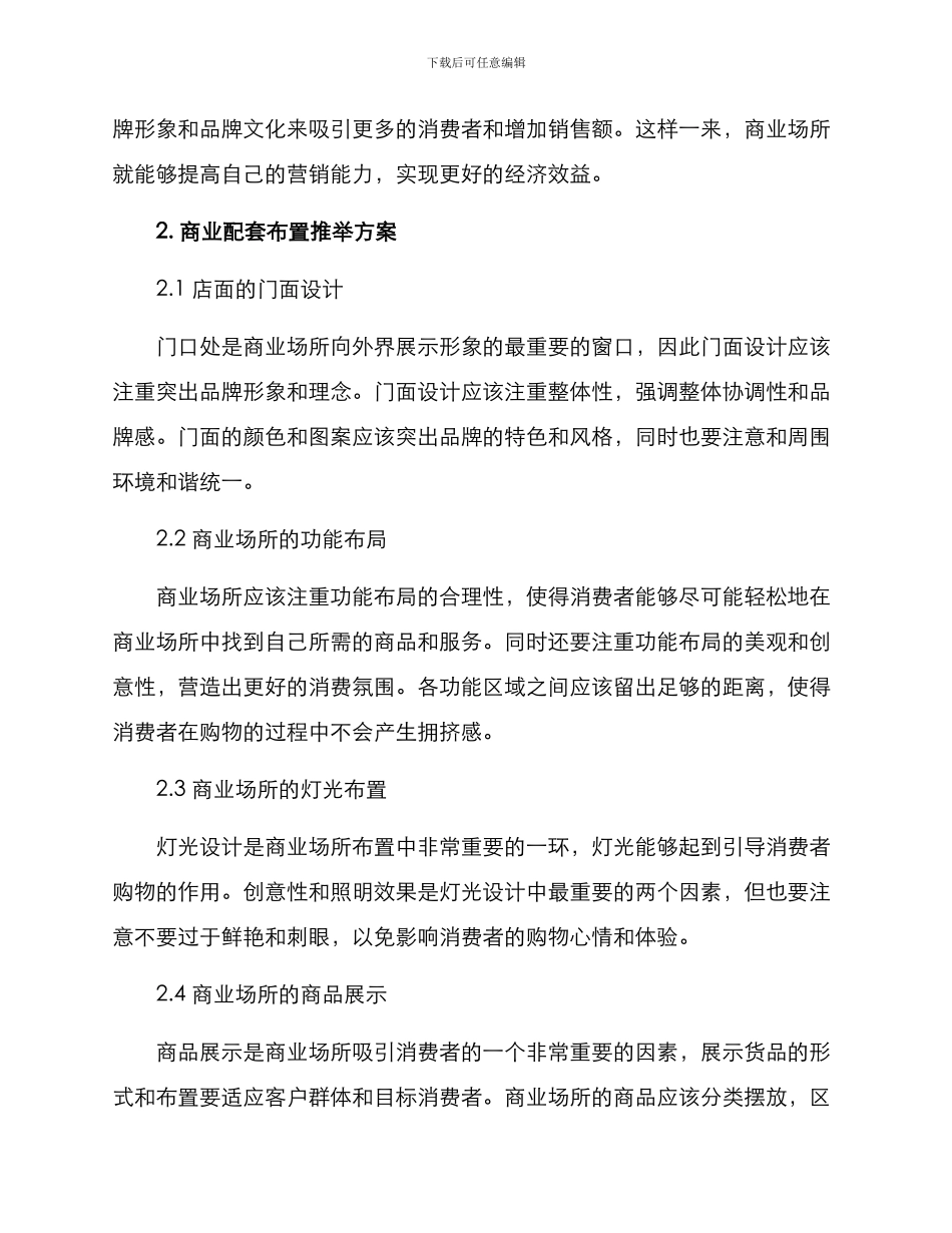 商业配套布置推荐方案_第2页