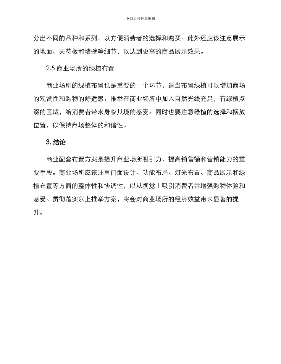 商业配套布置推荐方案_第3页