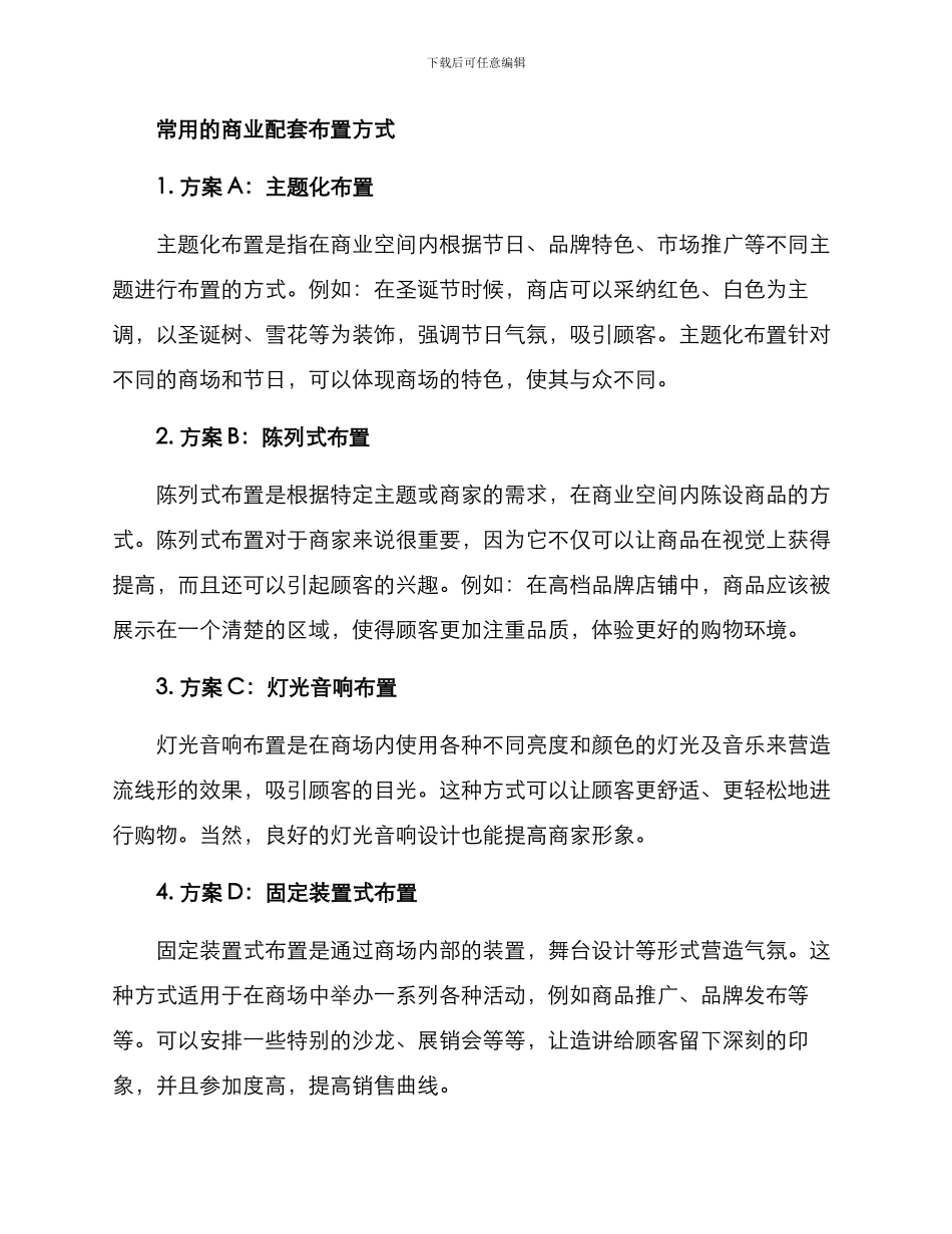 商业配套布置方案_第2页