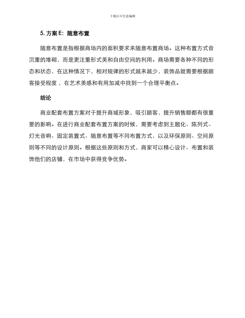 商业配套布置方案_第3页