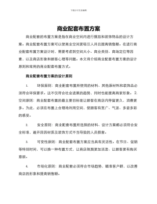 商业配套布置方案