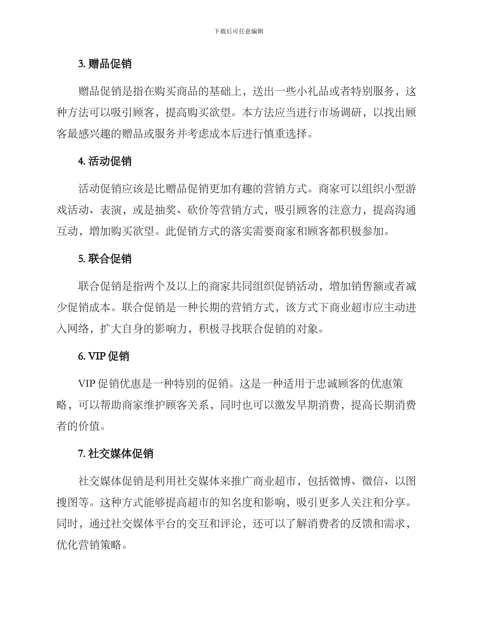 商业超市促销方案_第2页