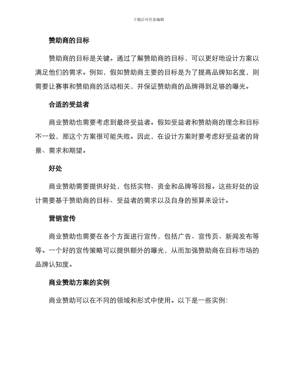 商业赞助方案_第2页