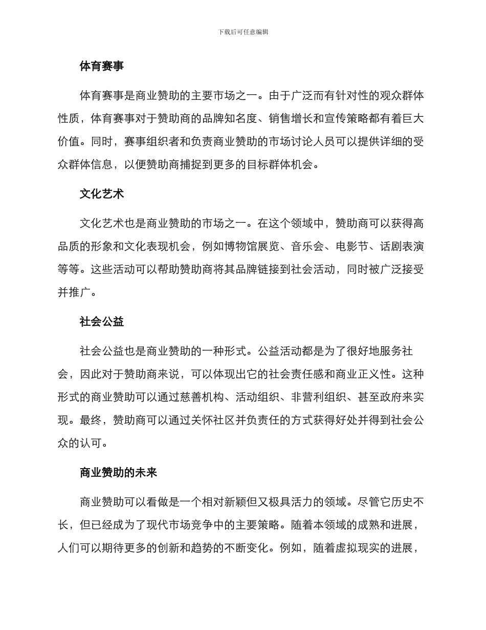 商业赞助方案_第3页