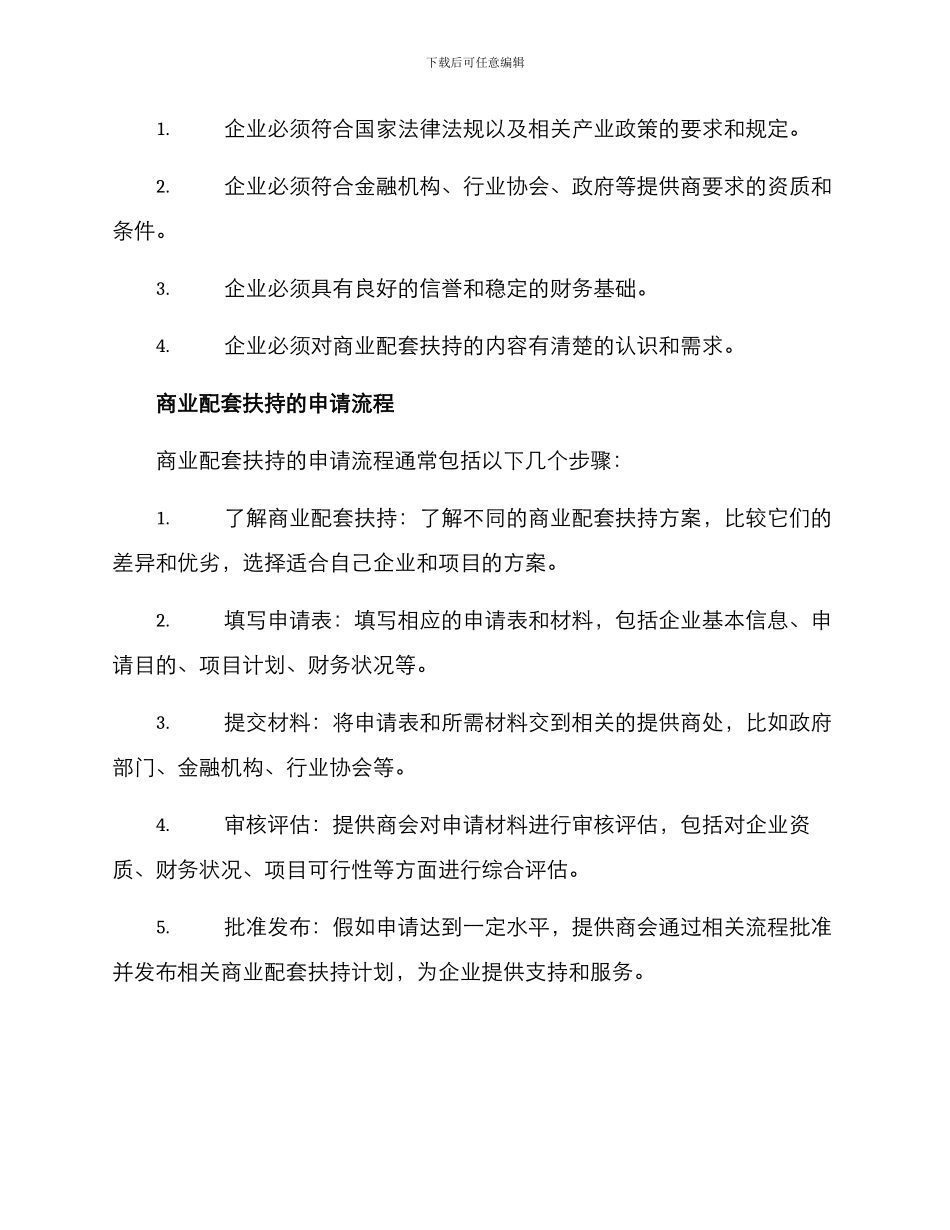 商业配套扶持方案_第3页