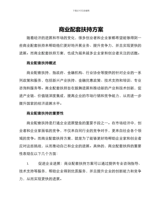 商业配套扶持方案